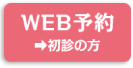 KANDA DENTAL CLINIC(カンダデンタルクリニック)　WEB予約